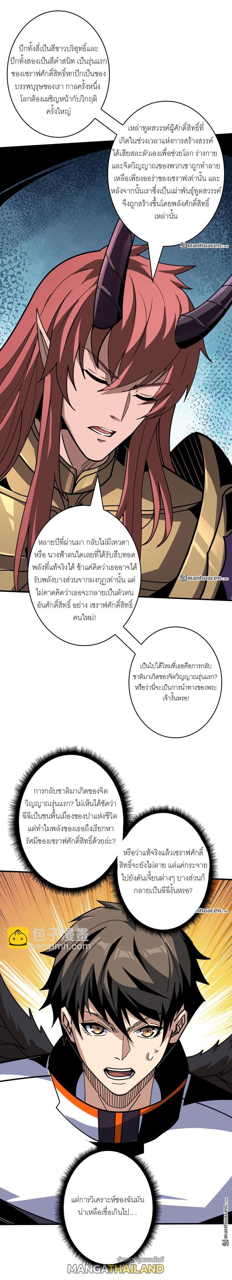 King Account at the Start ตอนที่ 435 แปลไทยแปลไทย รูปที่ 18