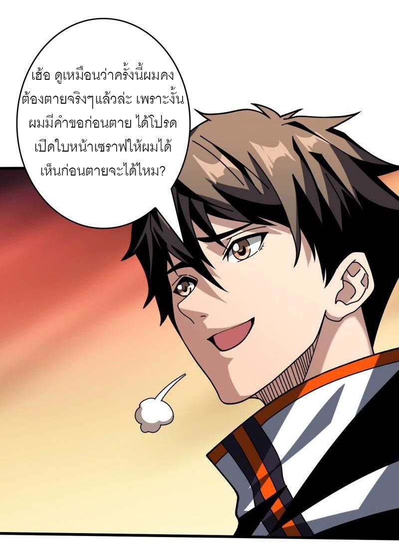 King Account at the Start ตอนที่ 446 แปลไทยแปลไทย รูปที่ 39