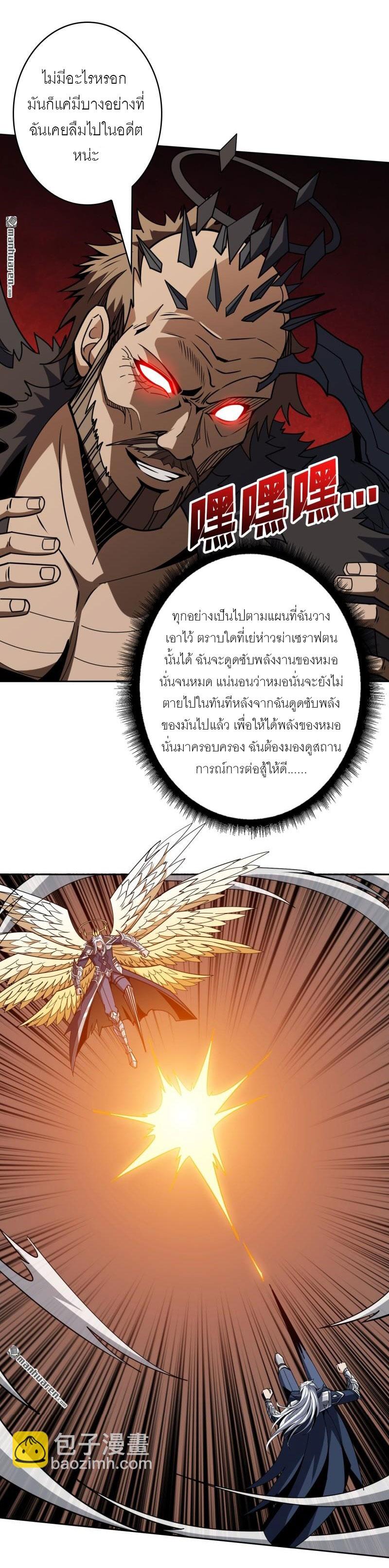 King Account at the Start ตอนที่ 448 แปลไทยแปลไทย รูปที่ 20