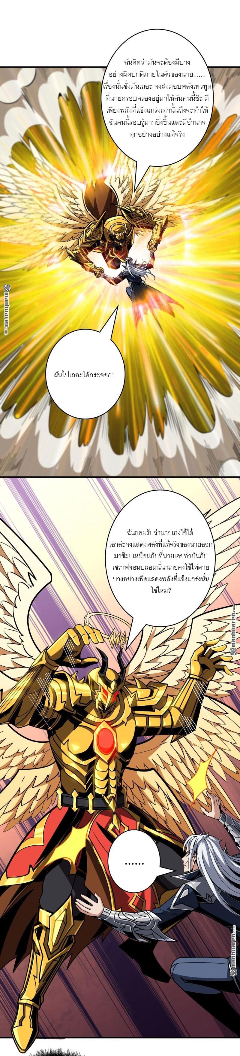 King Account at the Start ตอนที่ 449 แปลไทยแปลไทย รูปที่ 23