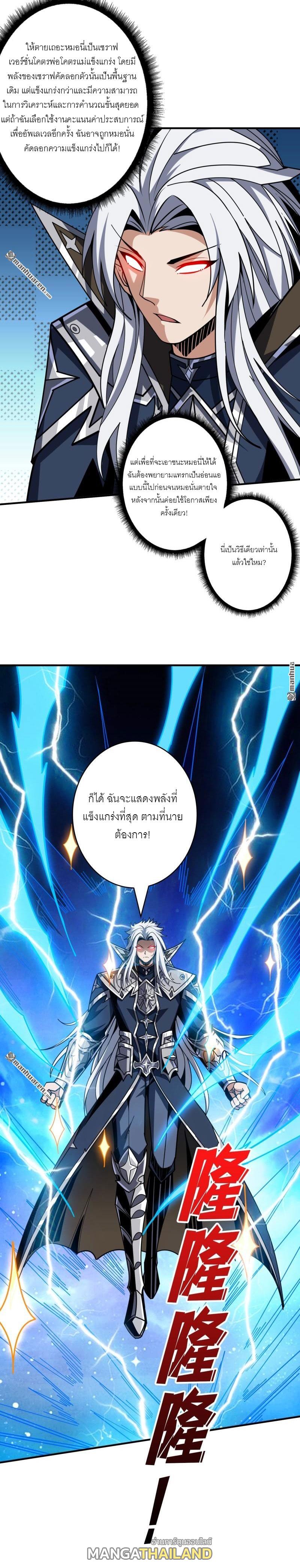 King Account at the Start ตอนที่ 449 แปลไทยแปลไทย รูปที่ 24