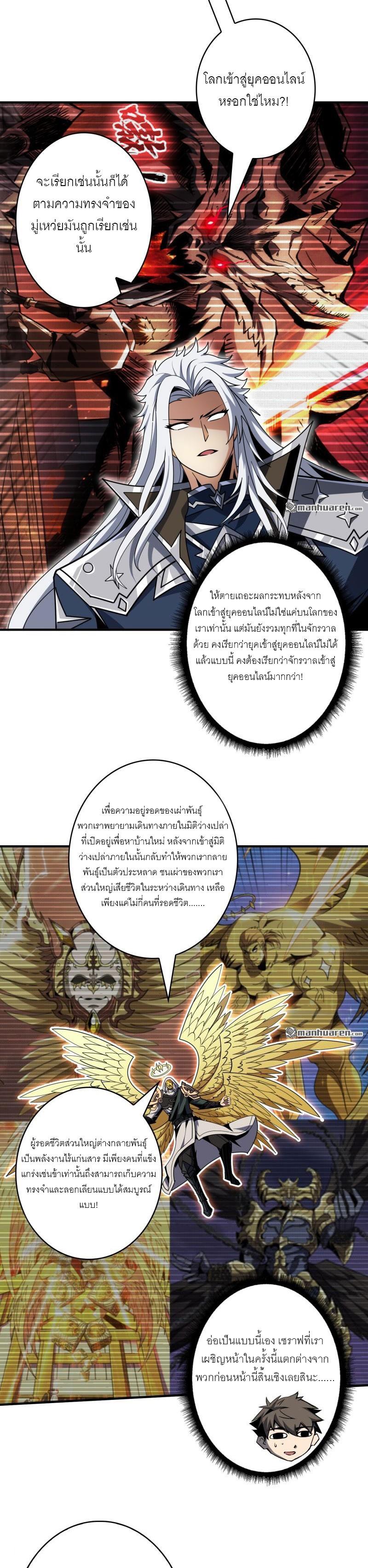 King Account at the Start ตอนที่ 449 แปลไทยแปลไทย รูปที่ 4