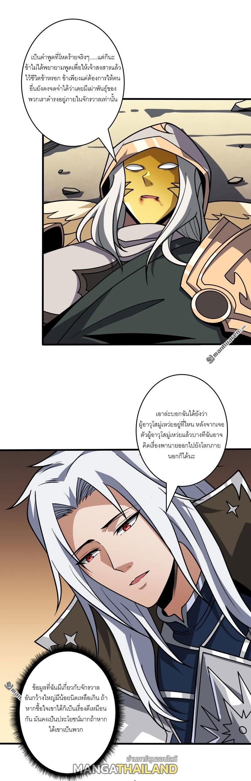 King Account at the Start ตอนที่ 449 แปลไทยแปลไทย รูปที่ 6