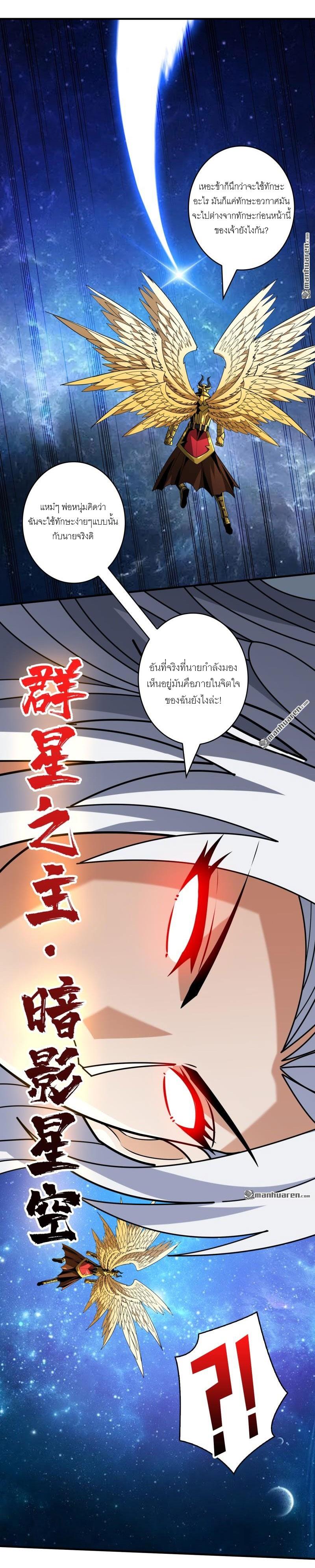 King Account at the Start ตอนที่ 450 แปลไทยแปลไทย รูปที่ 4