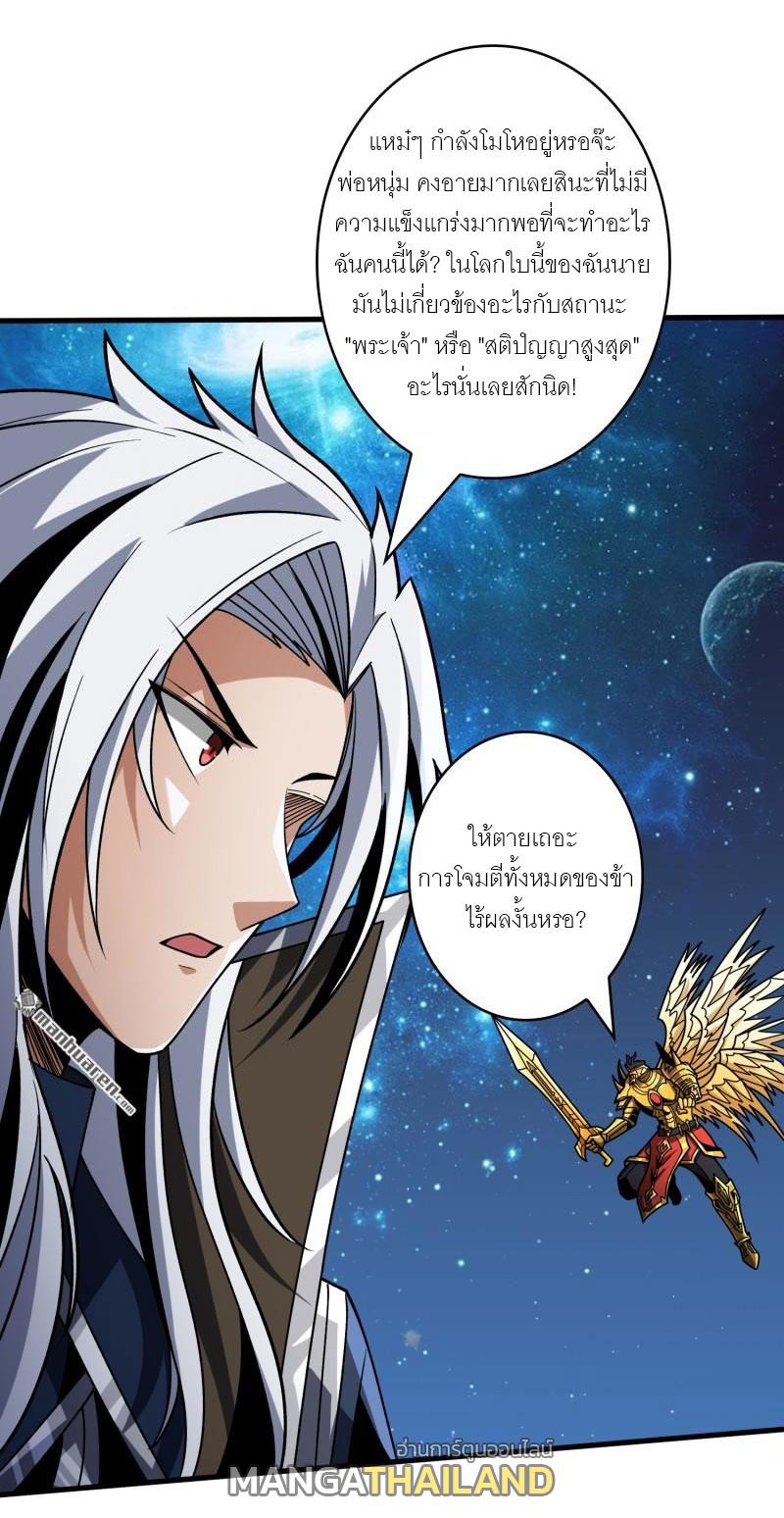 King Account at the Start ตอนที่ 450 แปลไทยแปลไทย รูปที่ 7