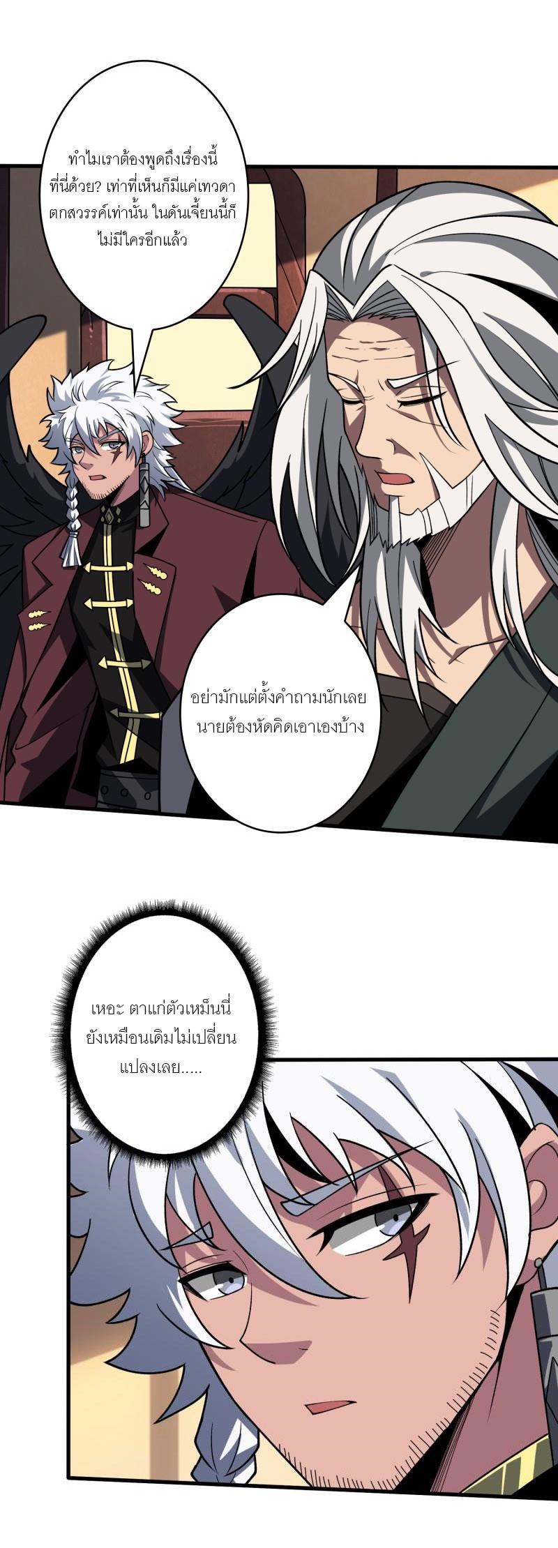 King Account at the Start ตอนที่ 451 แปลไทยแปลไทย รูปที่ 12