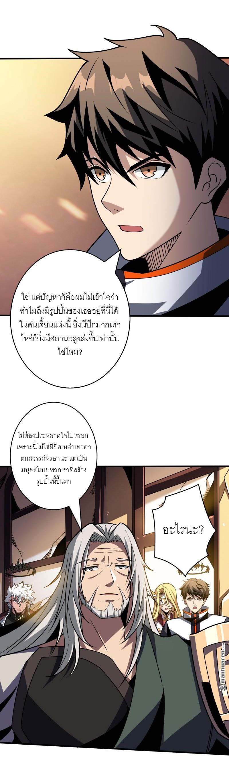 King Account at the Start ตอนที่ 451 แปลไทยแปลไทย รูปที่ 15