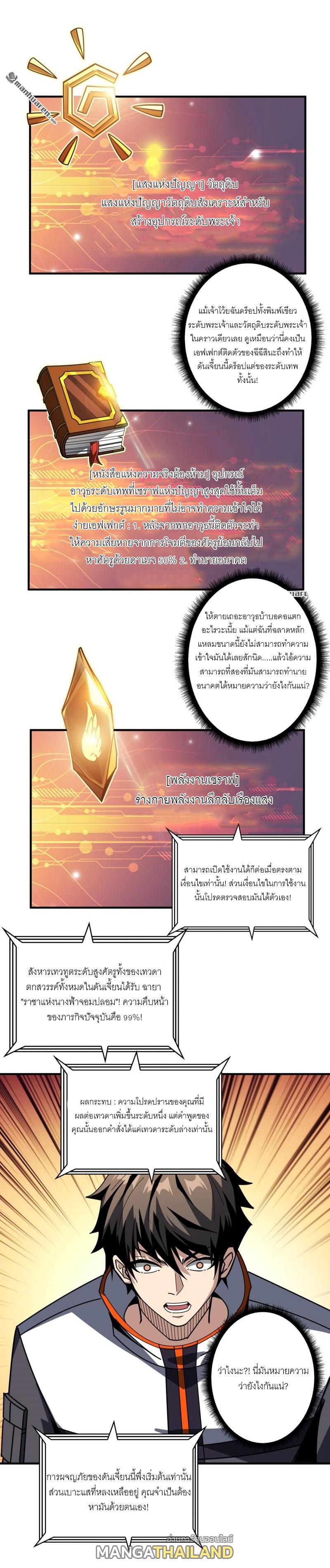 King Account at the Start ตอนที่ 451 แปลไทยแปลไทย รูปที่ 4