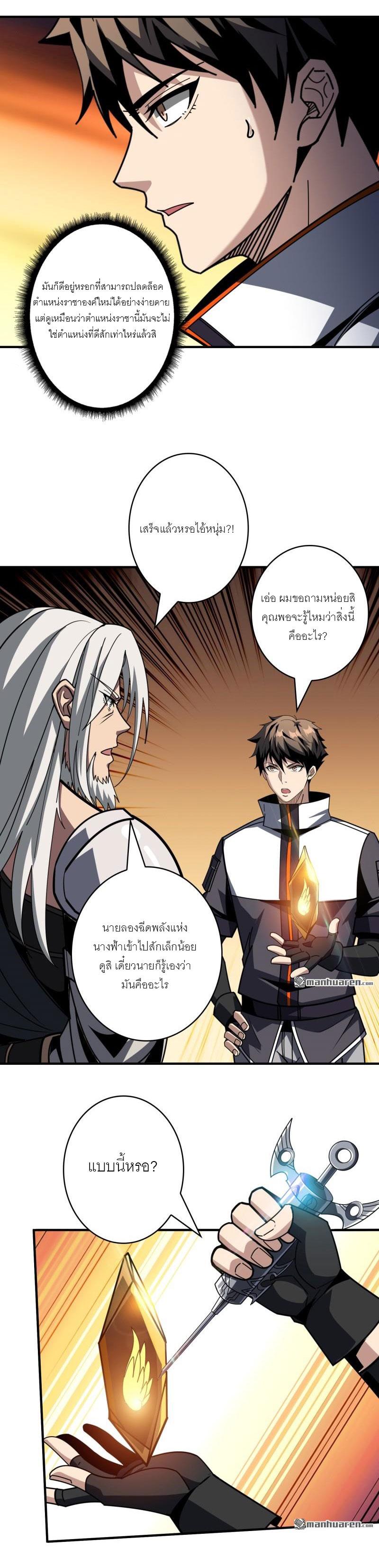 King Account at the Start ตอนที่ 451 แปลไทยแปลไทย รูปที่ 5