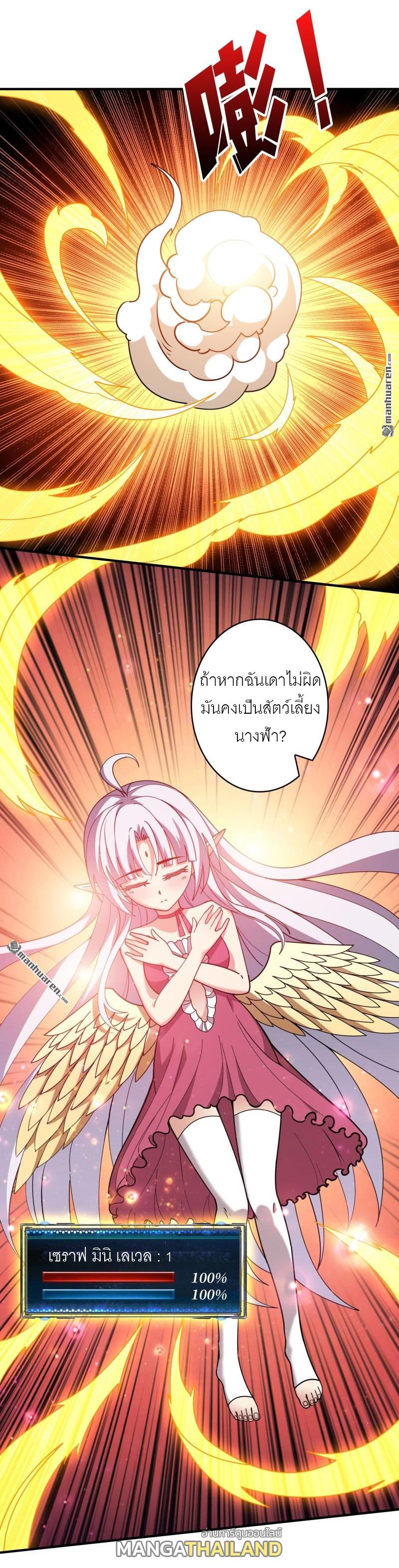 King Account at the Start ตอนที่ 451 แปลไทยแปลไทย รูปที่ 6