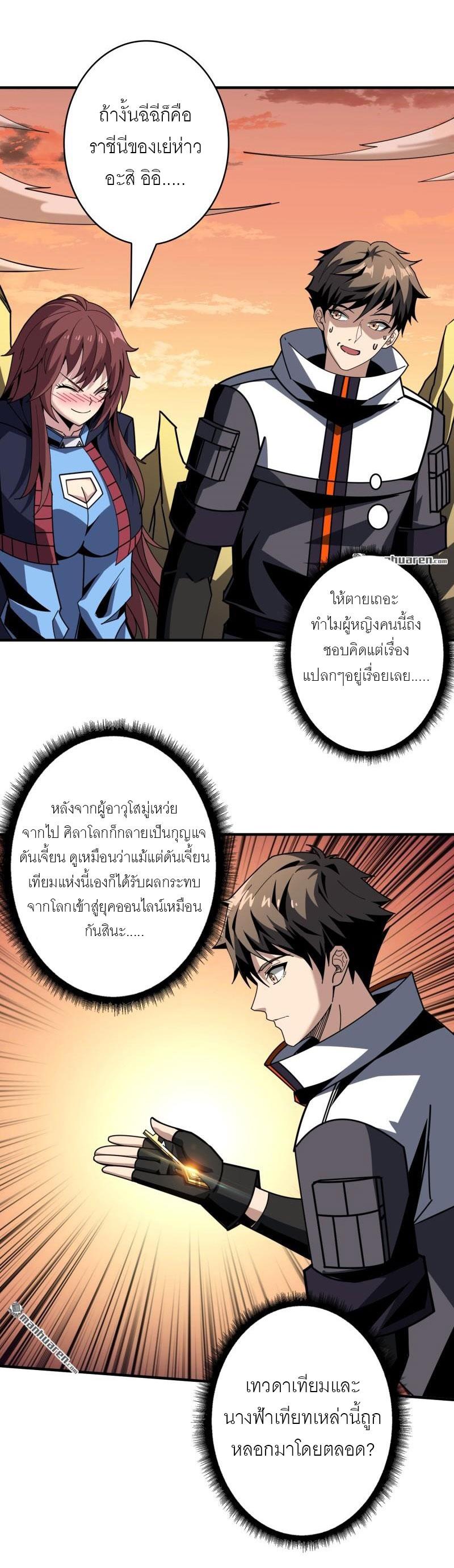 King Account at the Start ตอนที่ 452 แปลไทยแปลไทย รูปที่ 20