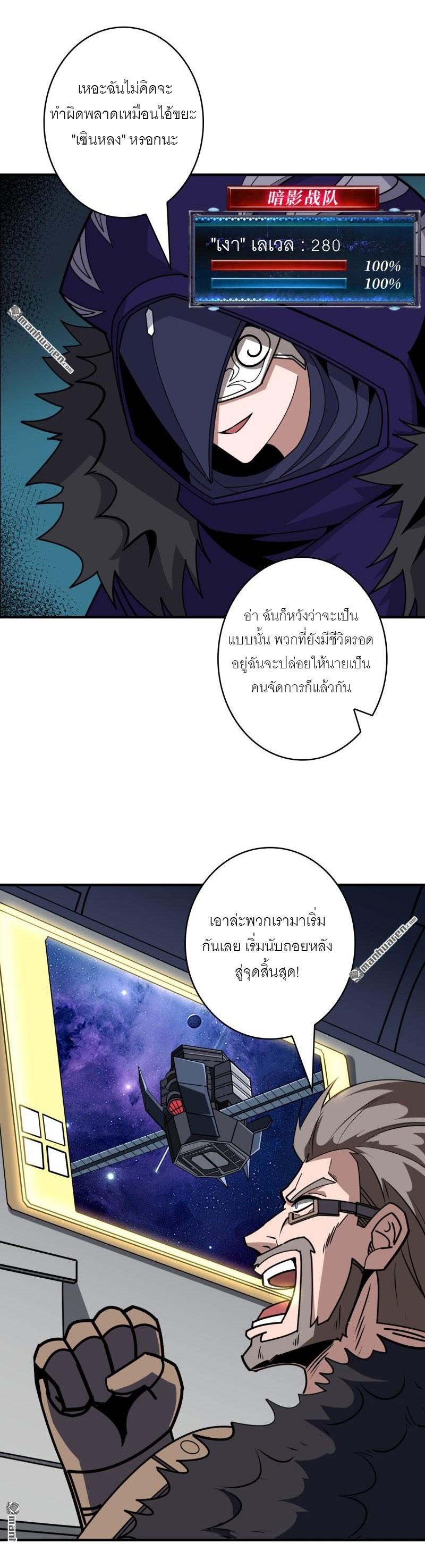 King Account at the Start ตอนที่ 453 แปลไทยแปลไทย รูปที่ 11