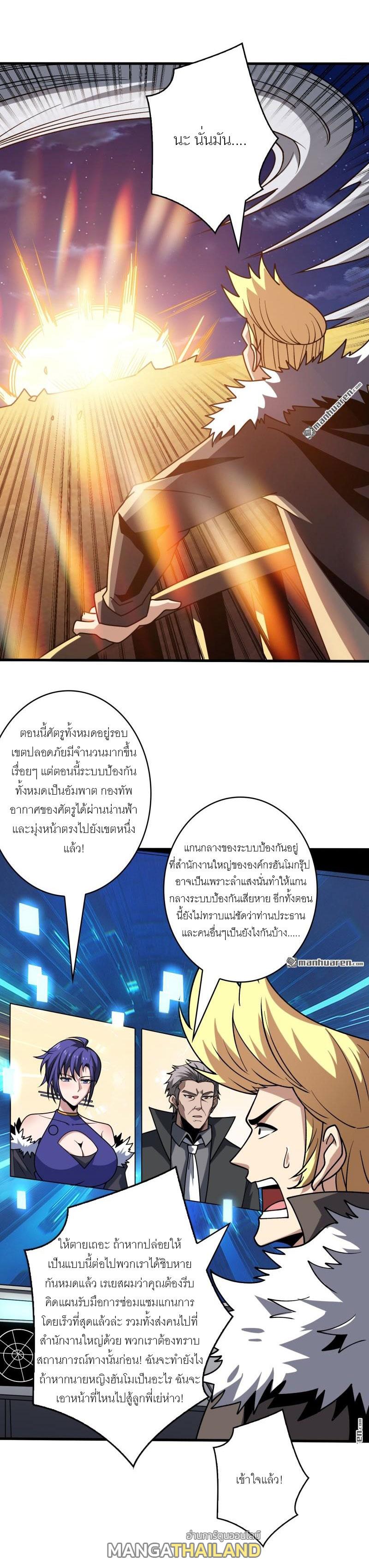 King Account at the Start ตอนที่ 453 แปลไทยแปลไทย รูปที่ 18