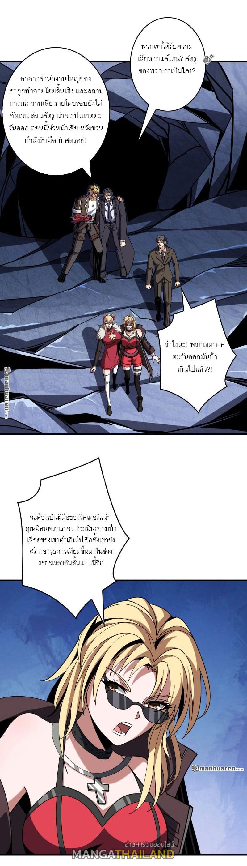 King Account at the Start ตอนที่ 453 แปลไทยแปลไทย รูปที่ 26