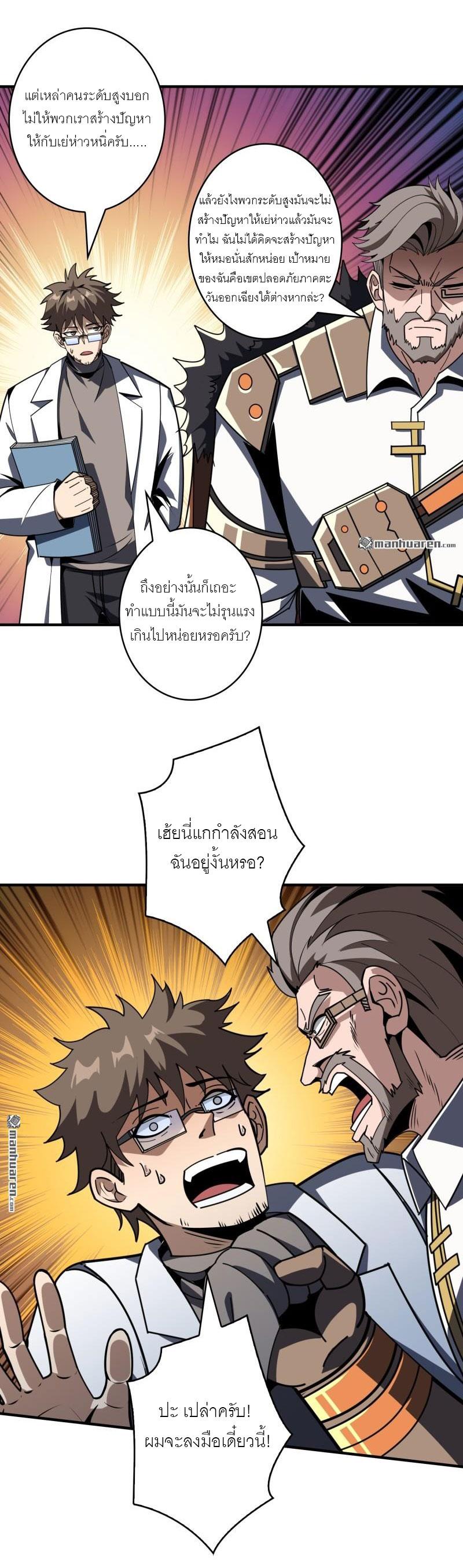 King Account at the Start ตอนที่ 453 แปลไทยแปลไทย รูปที่ 8