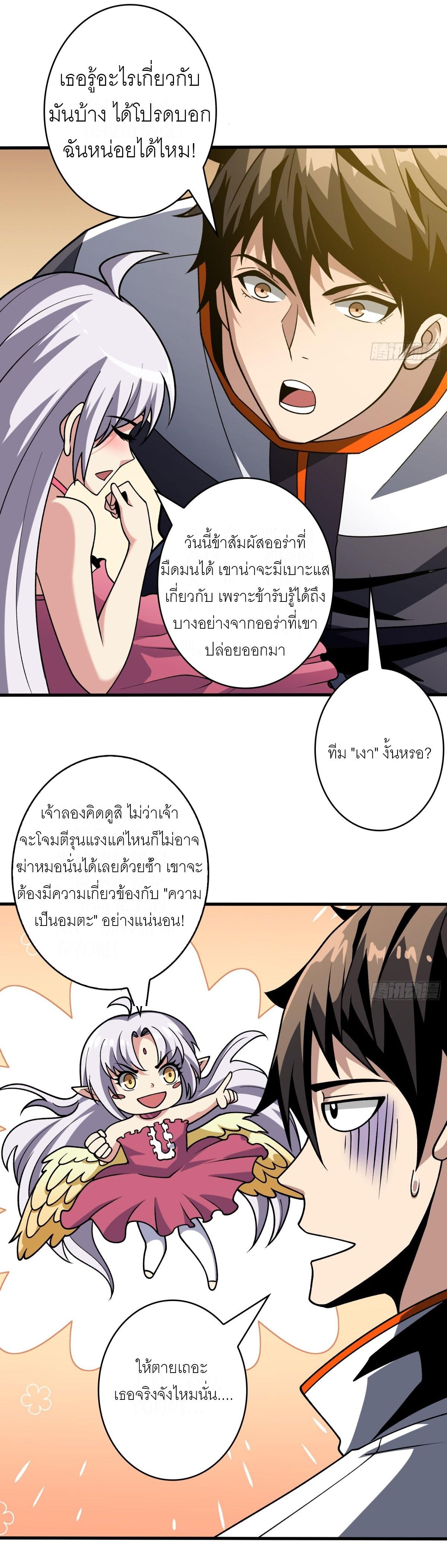 King Account at the Start ตอนที่ 455 แปลไทยแปลไทย รูปที่ 6