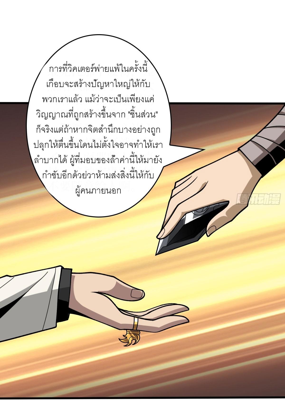 King Account at the Start ตอนที่ 456 แปลไทยแปลไทย รูปที่ 28