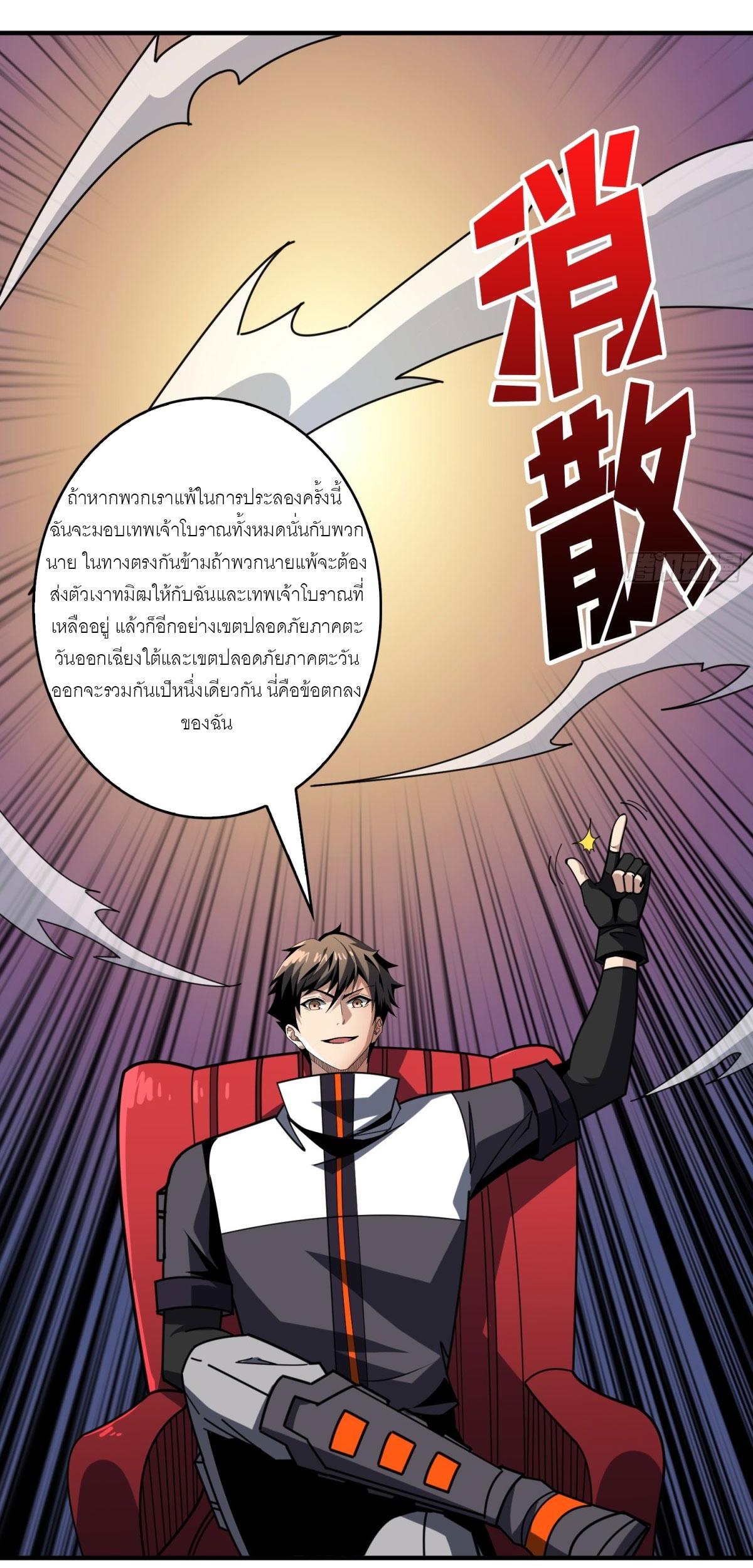 King Account at the Start ตอนที่ 458 แปลไทยแปลไทย รูปที่ 25