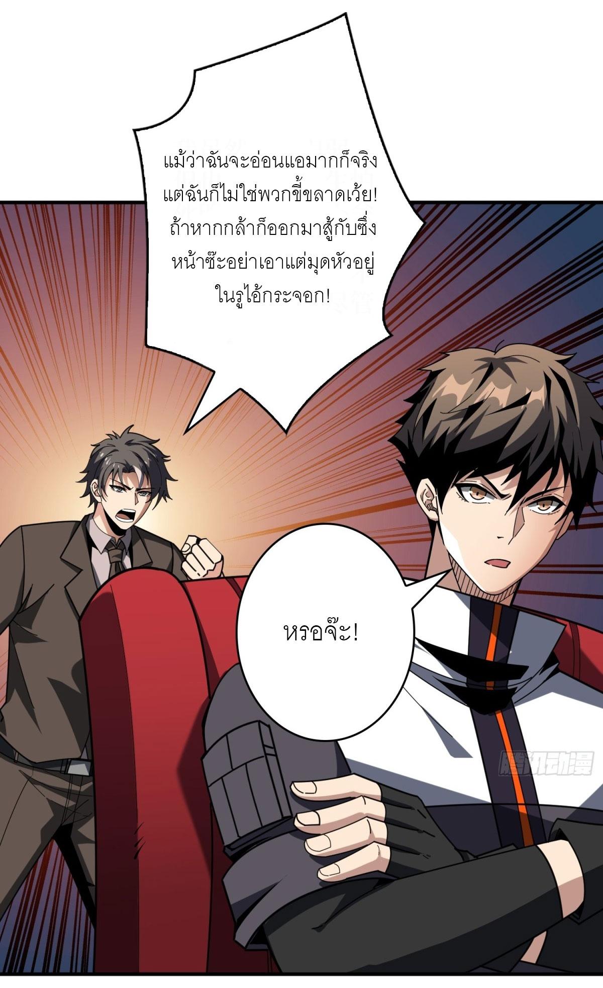 King Account at the Start ตอนที่ 458 แปลไทยแปลไทย รูปที่ 27