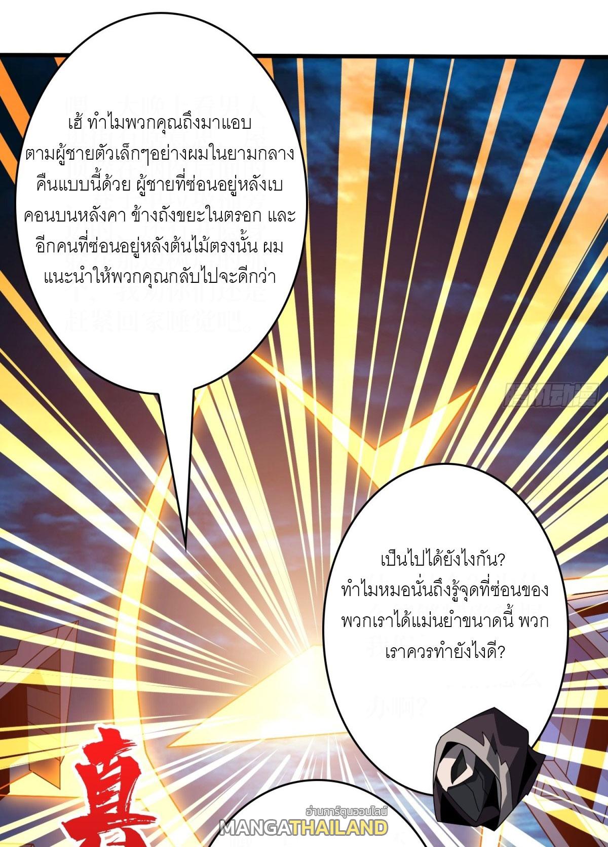 King Account at the Start ตอนที่ 459 แปลไทยแปลไทย รูปที่ 20