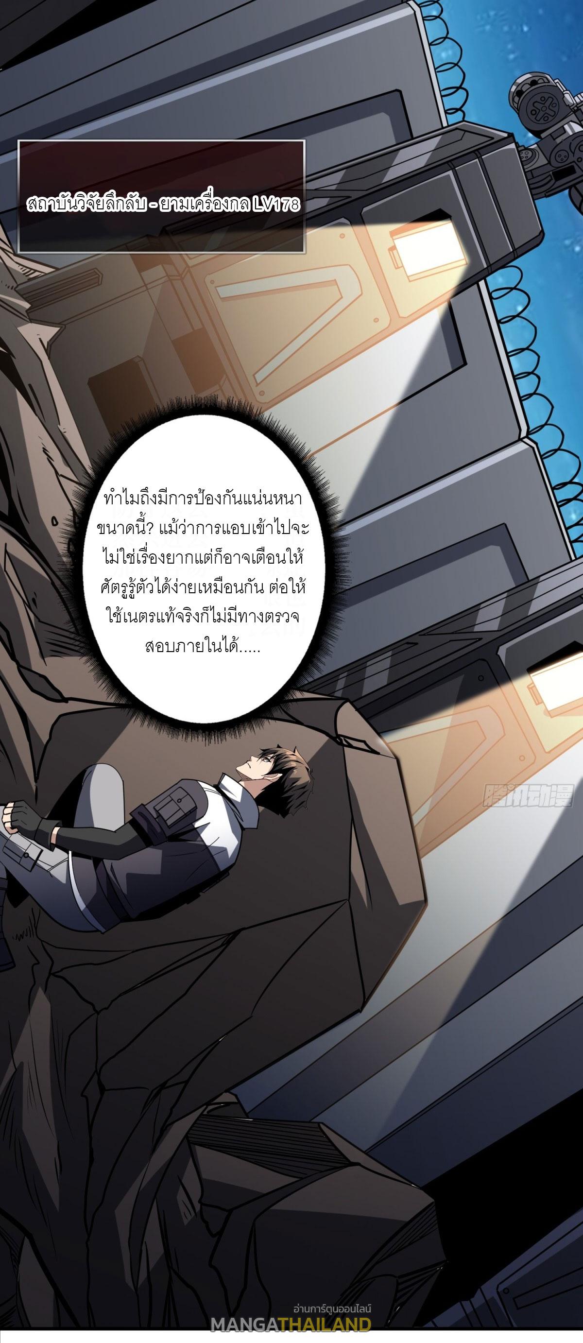 King Account at the Start ตอนที่ 459 แปลไทยแปลไทย รูปที่ 24