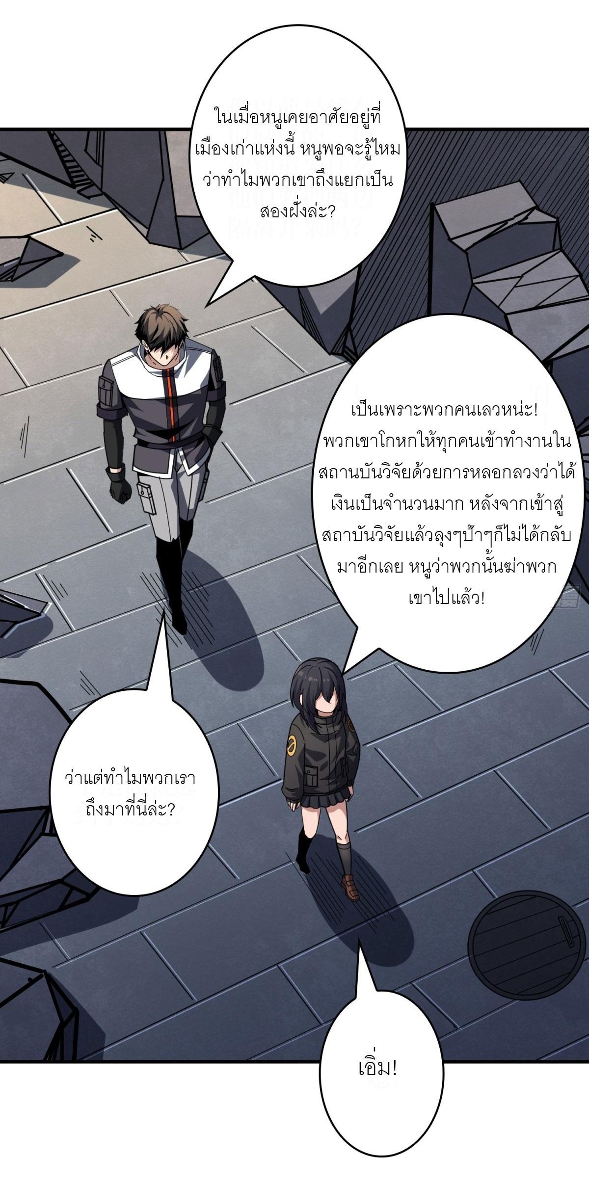 King Account at the Start ตอนที่ 459 แปลไทยแปลไทย รูปที่ 28