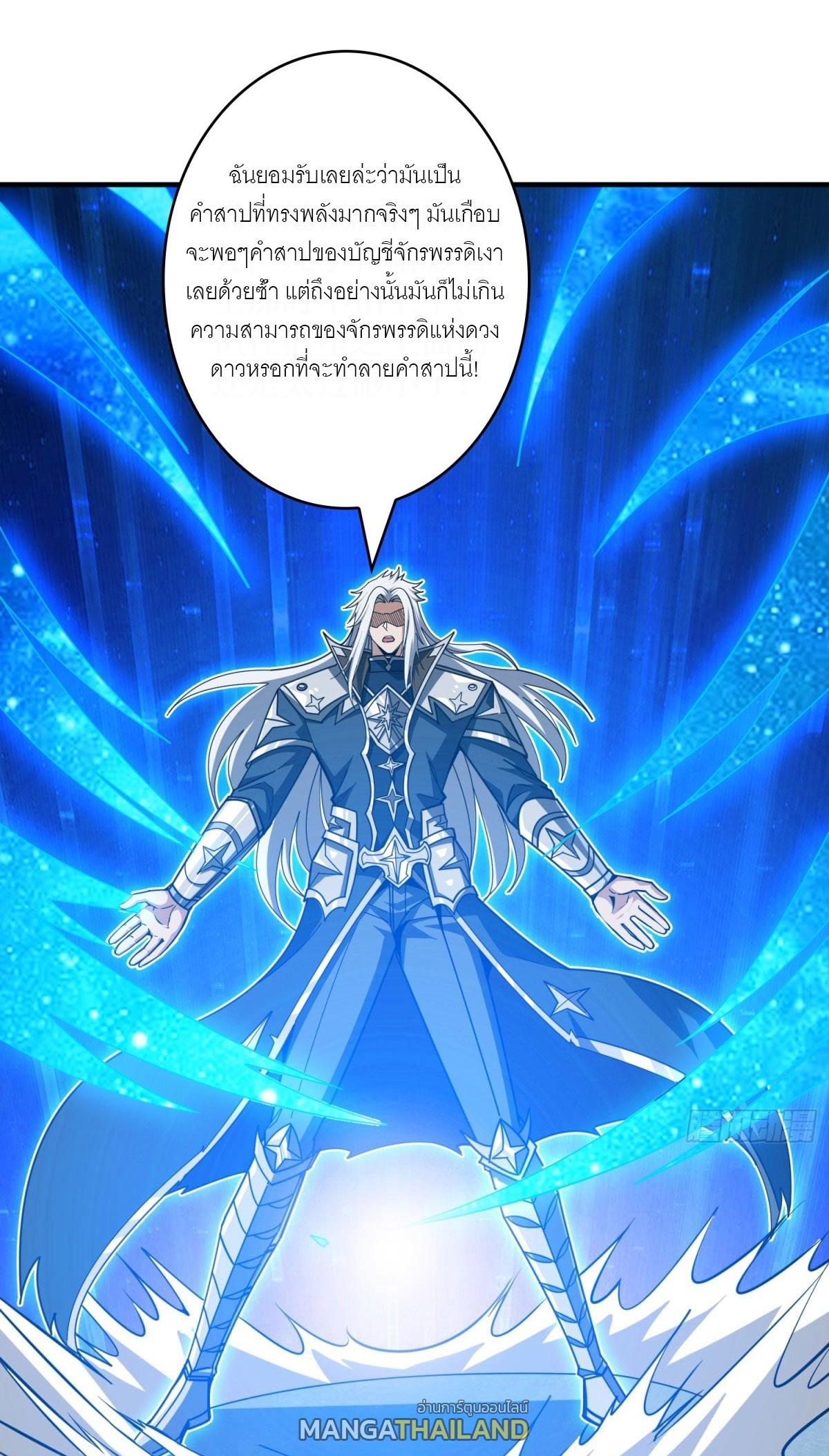 King Account at the Start ตอนที่ 460 แปลไทยแปลไทย รูปที่ 14