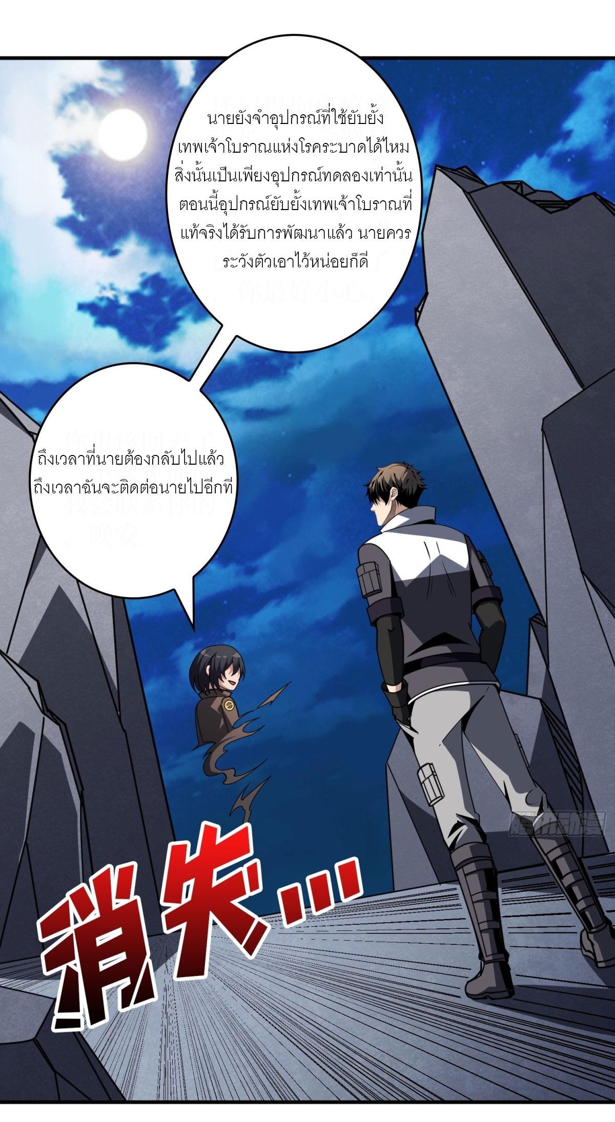 King Account at the Start ตอนที่ 460 แปลไทยแปลไทย รูปที่ 28