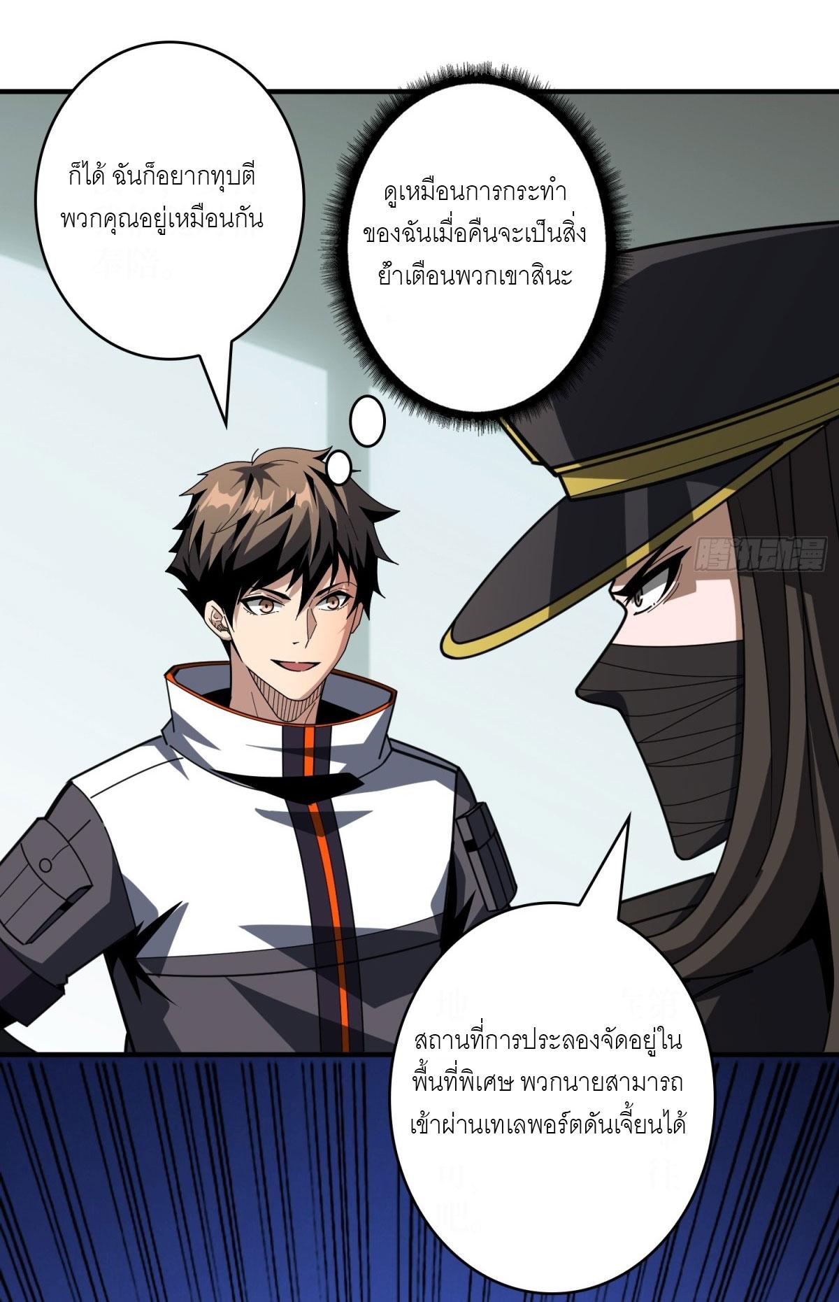 King Account at the Start ตอนที่ 460 แปลไทยแปลไทย รูปที่ 31