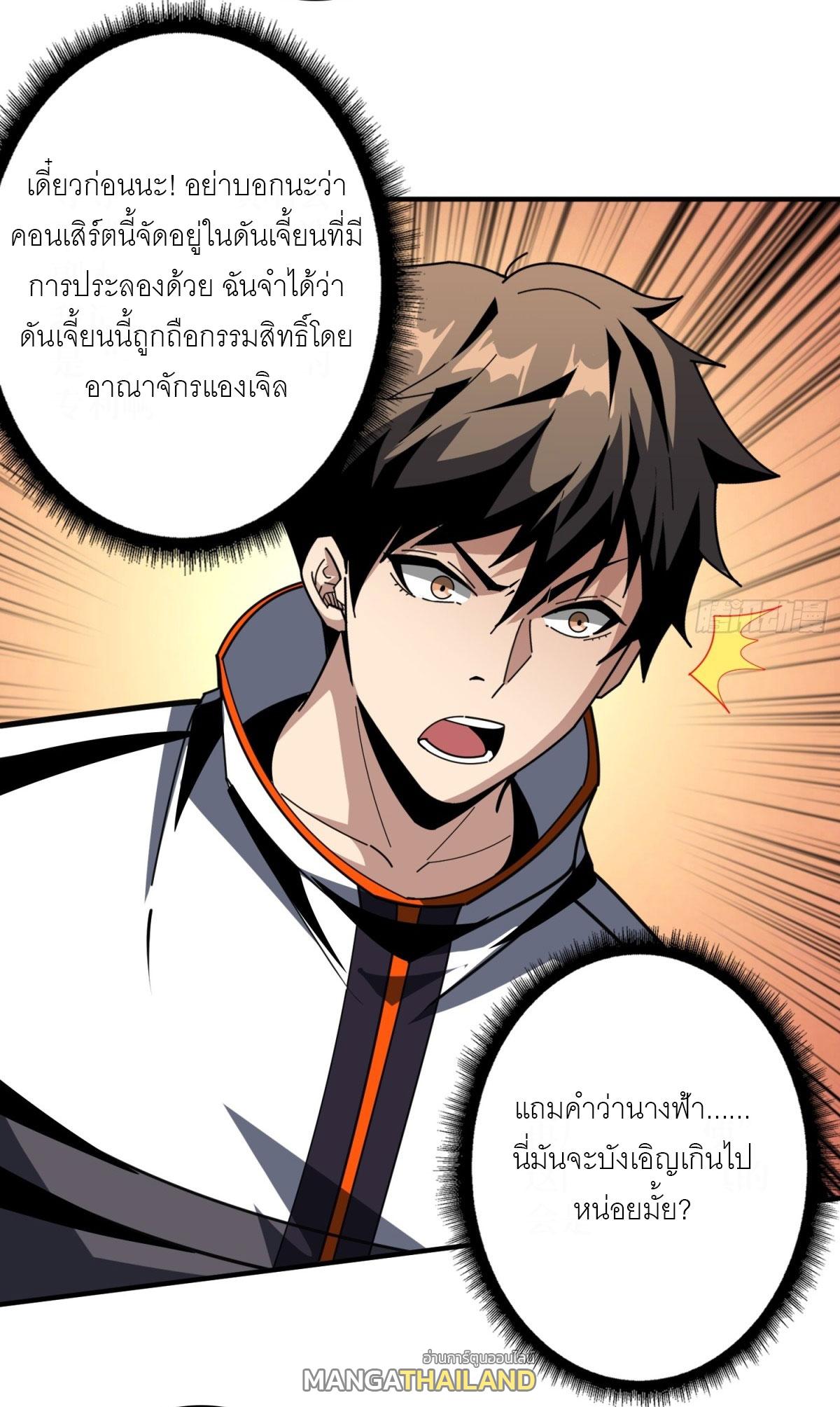 King Account at the Start ตอนที่ 460 แปลไทยแปลไทย รูปที่ 36