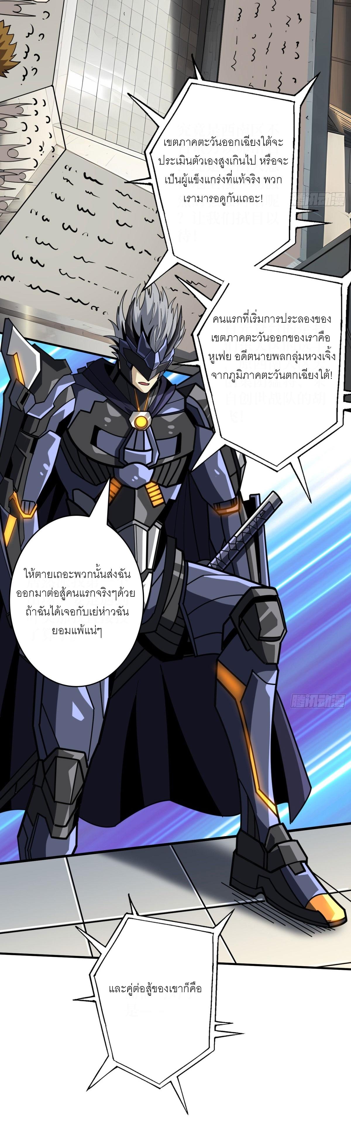 King Account at the Start ตอนที่ 460 แปลไทยแปลไทย รูปที่ 42