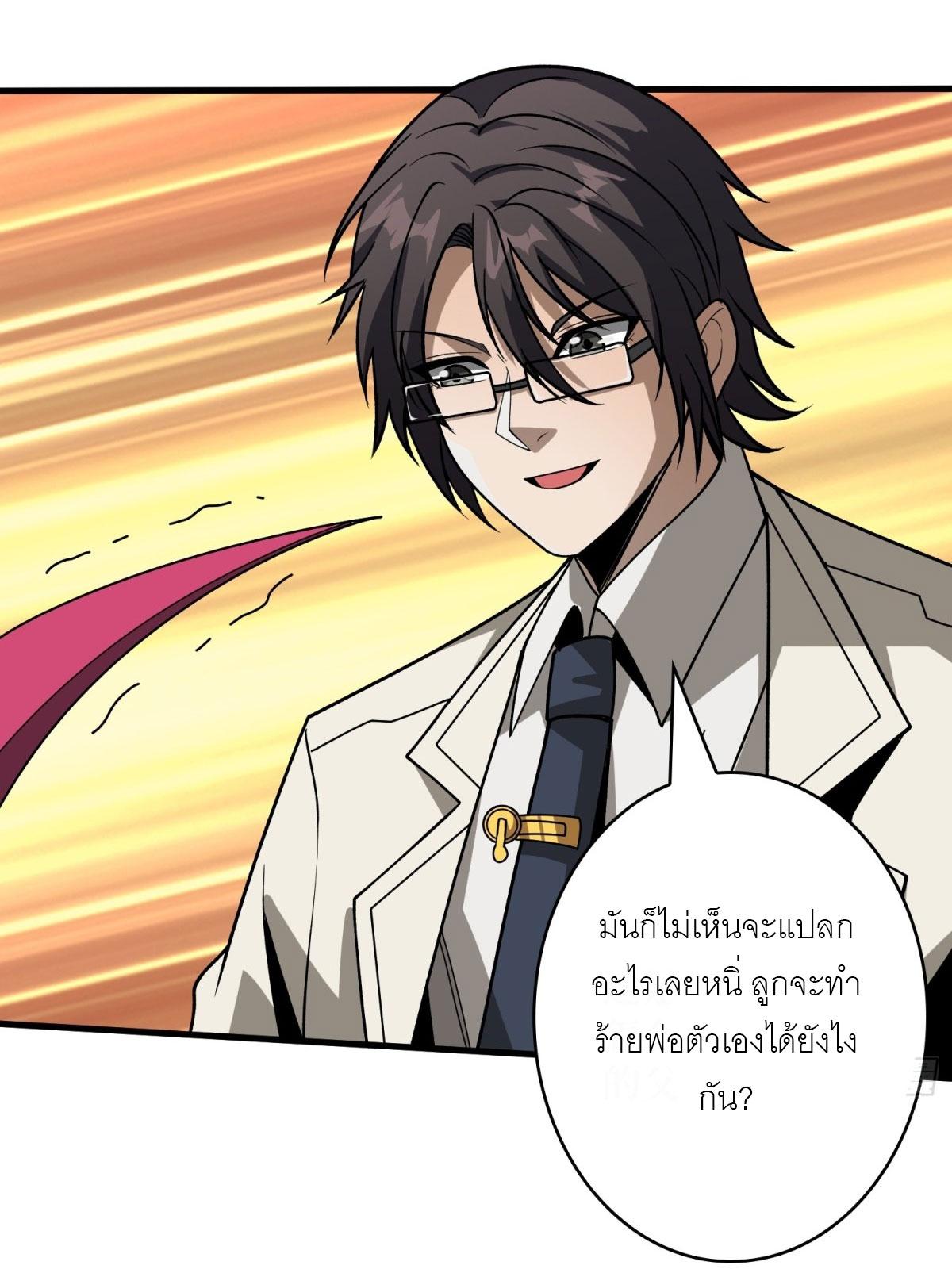 King Account at the Start ตอนที่ 462 แปลไทยแปลไทย รูปที่ 19