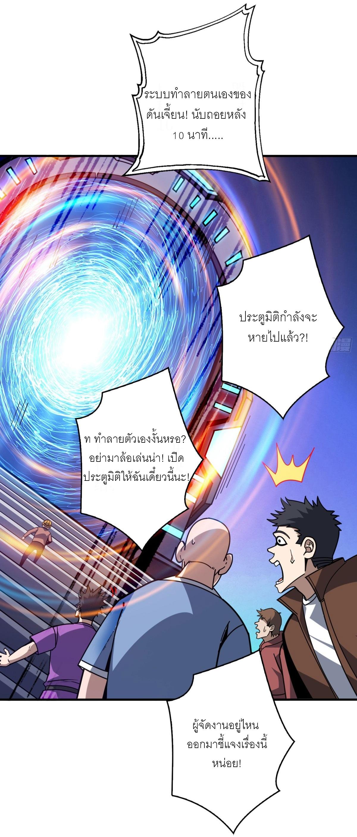 King Account at the Start ตอนที่ 462 แปลไทยแปลไทย รูปที่ 40