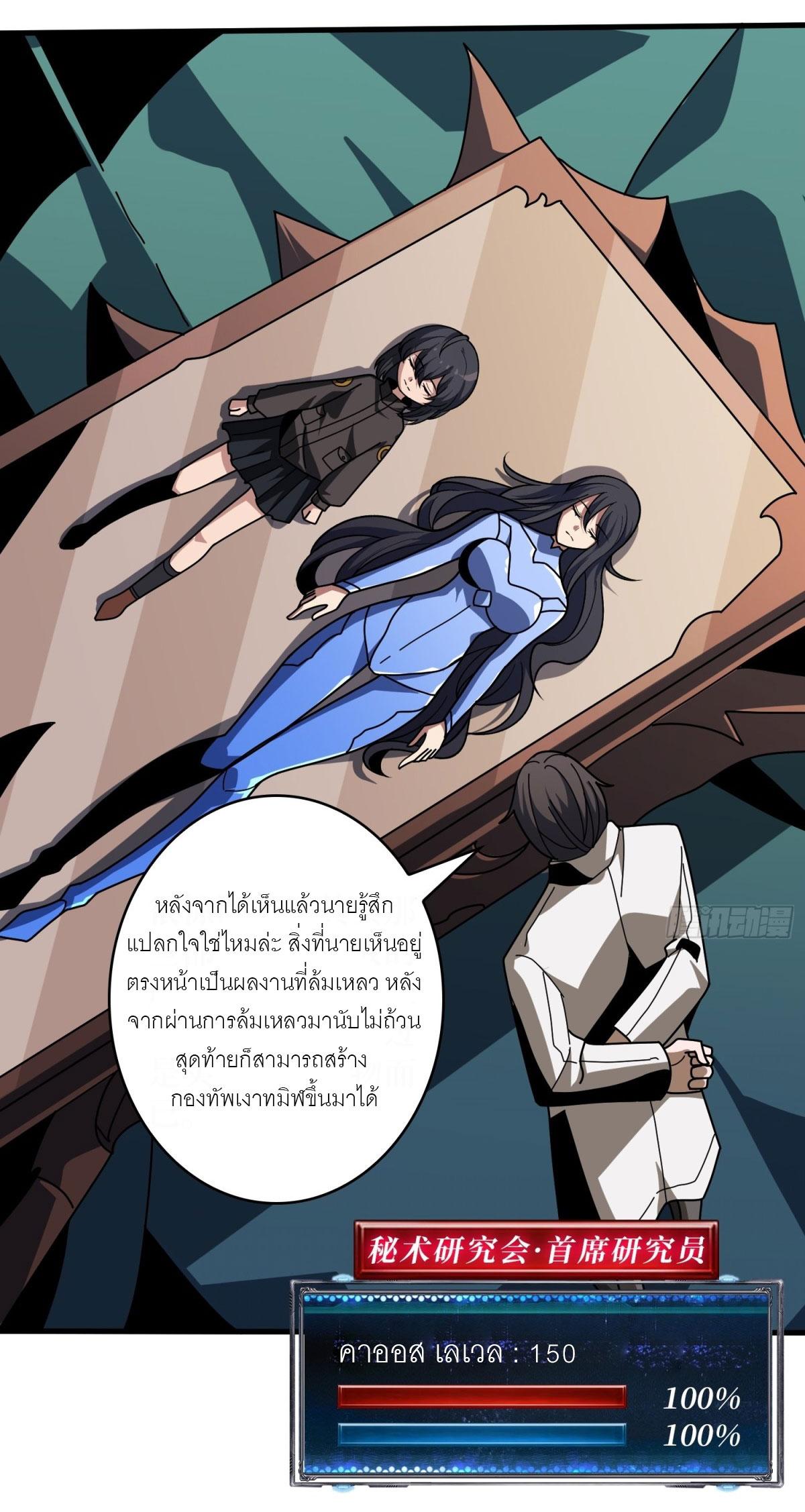 King Account at the Start ตอนที่ 465 แปลไทยแปลไทย รูปที่ 25