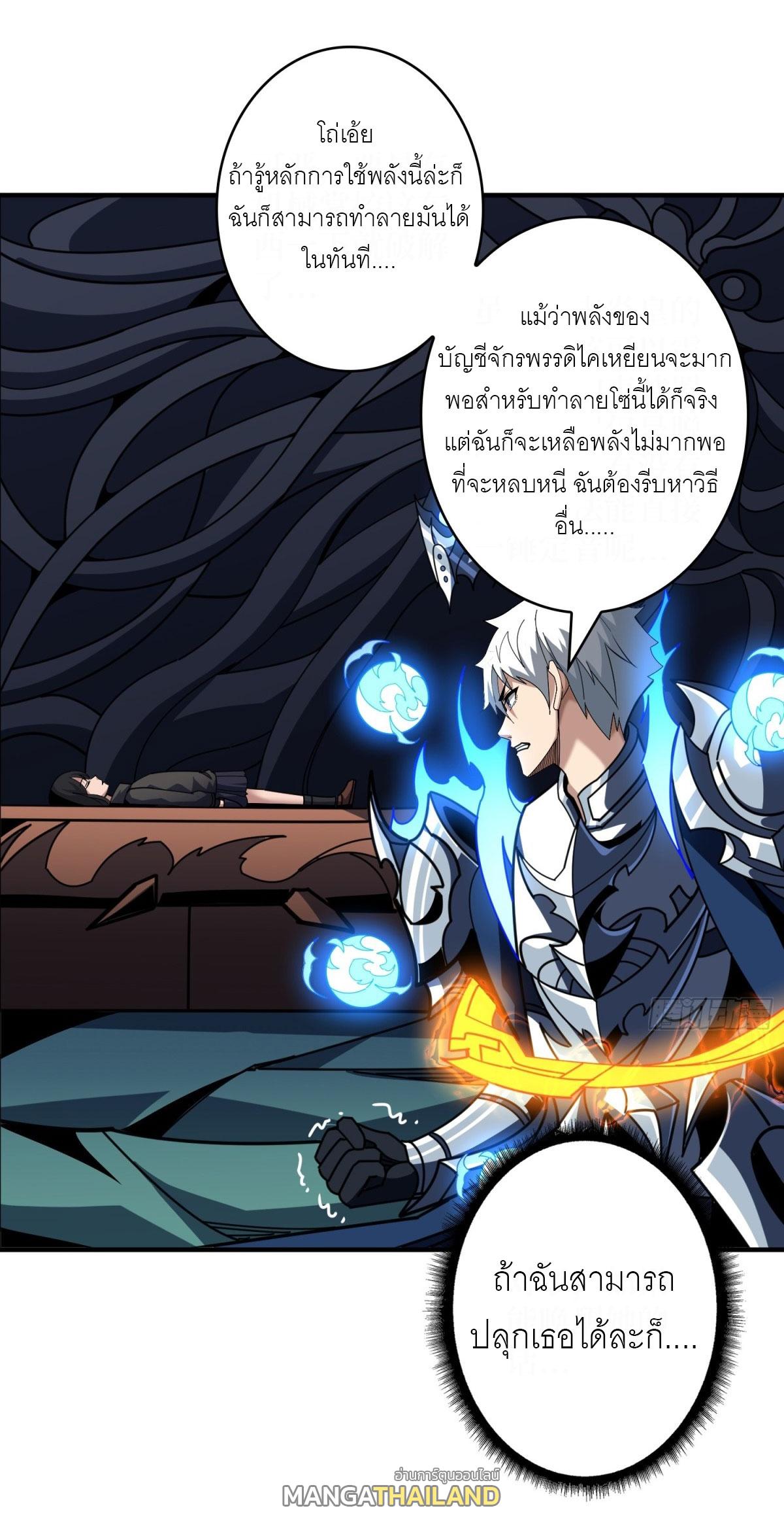 King Account at the Start ตอนที่ 467 แปลไทยแปลไทย รูปที่ 24