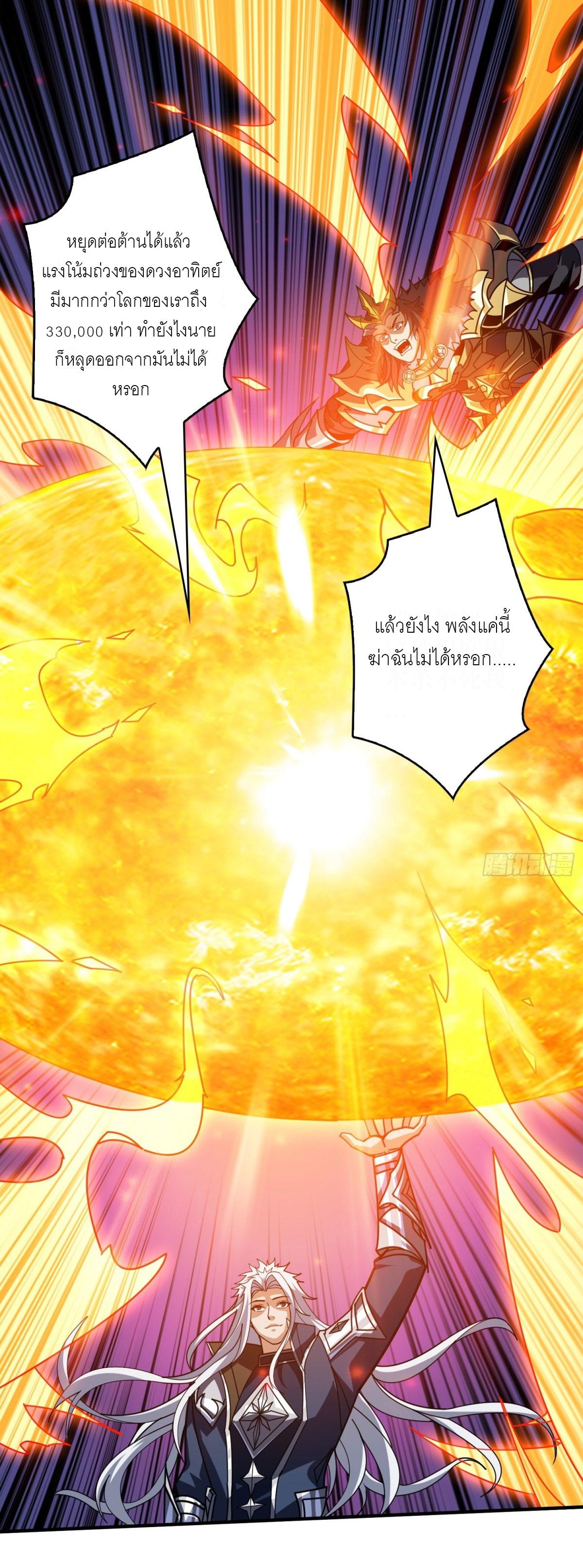 King Account at the Start ตอนที่ 468 แปลไทยแปลไทย รูปที่ 11