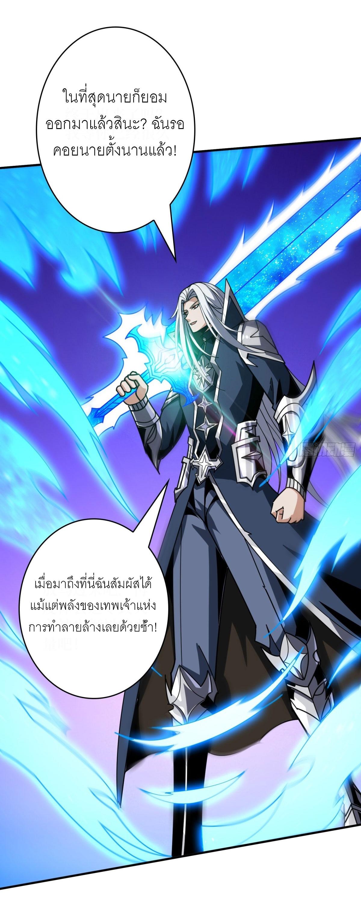 King Account at the Start ตอนที่ 468 แปลไทยแปลไทย รูปที่ 34