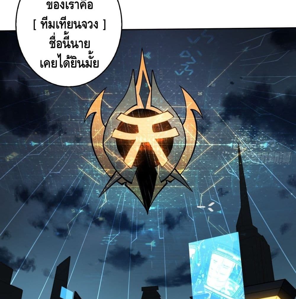 It Starts With a Kingpin Account ตอนที่ 47 แปลไทย รูปที่ 43