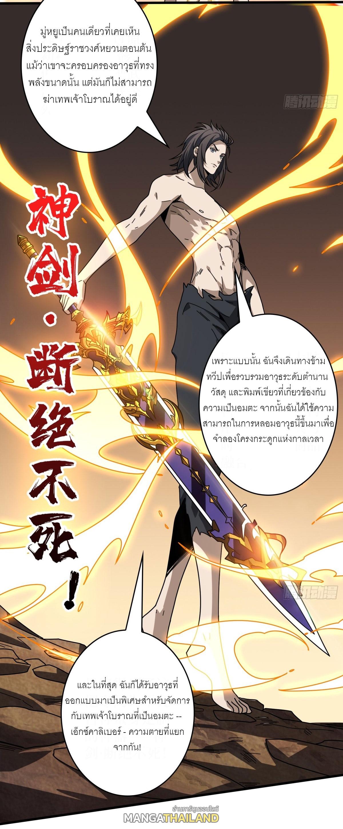 King Account at the Start ตอนที่ 470 แปลไทยแปลไทย รูปที่ 24