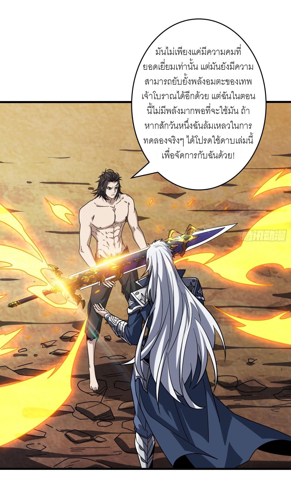 King Account at the Start ตอนที่ 470 แปลไทยแปลไทย รูปที่ 26