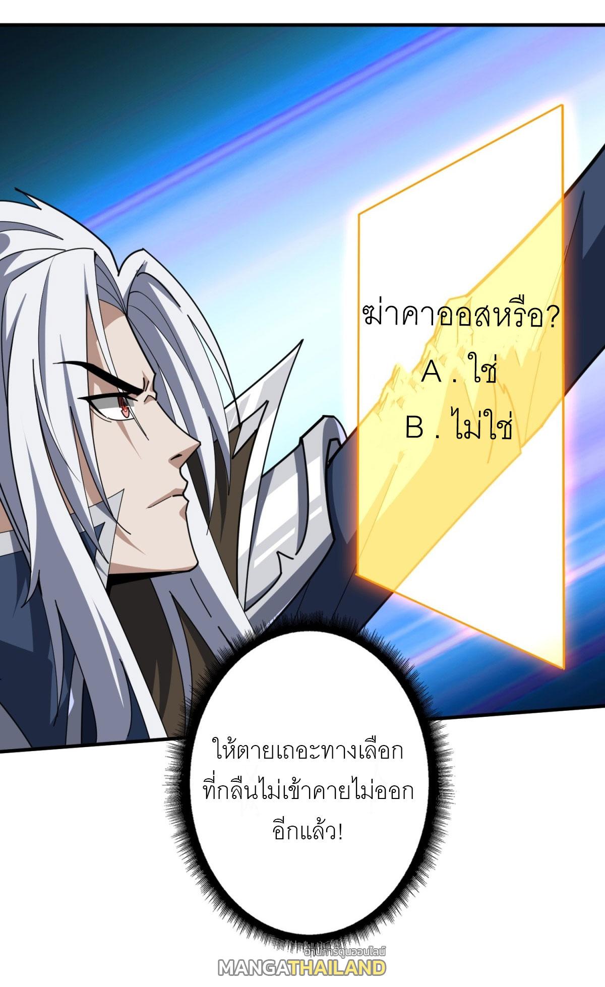 King Account at the Start ตอนที่ 470 แปลไทยแปลไทย รูปที่ 38