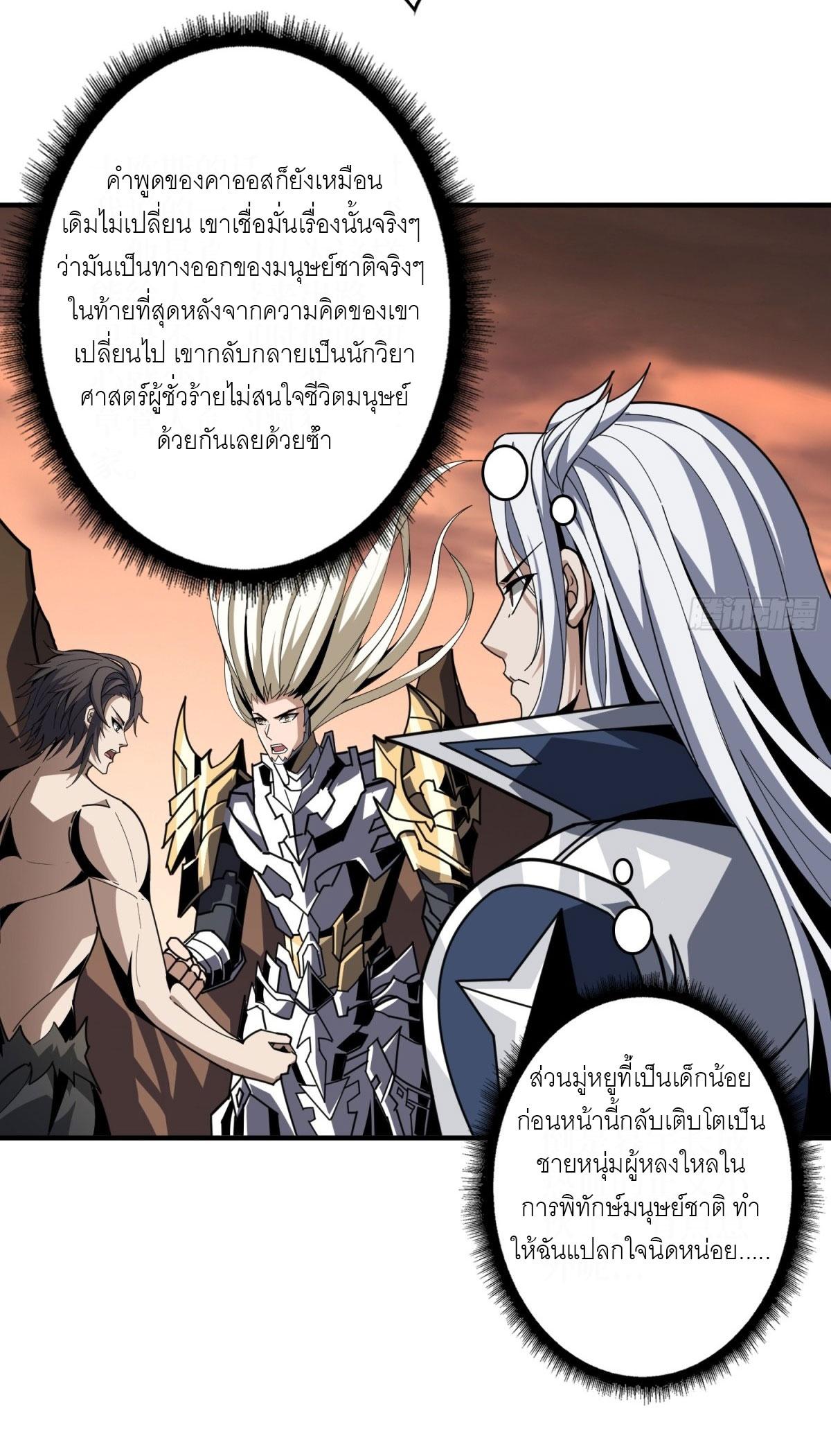 King Account at the Start ตอนที่ 470 แปลไทยแปลไทย รูปที่ 6