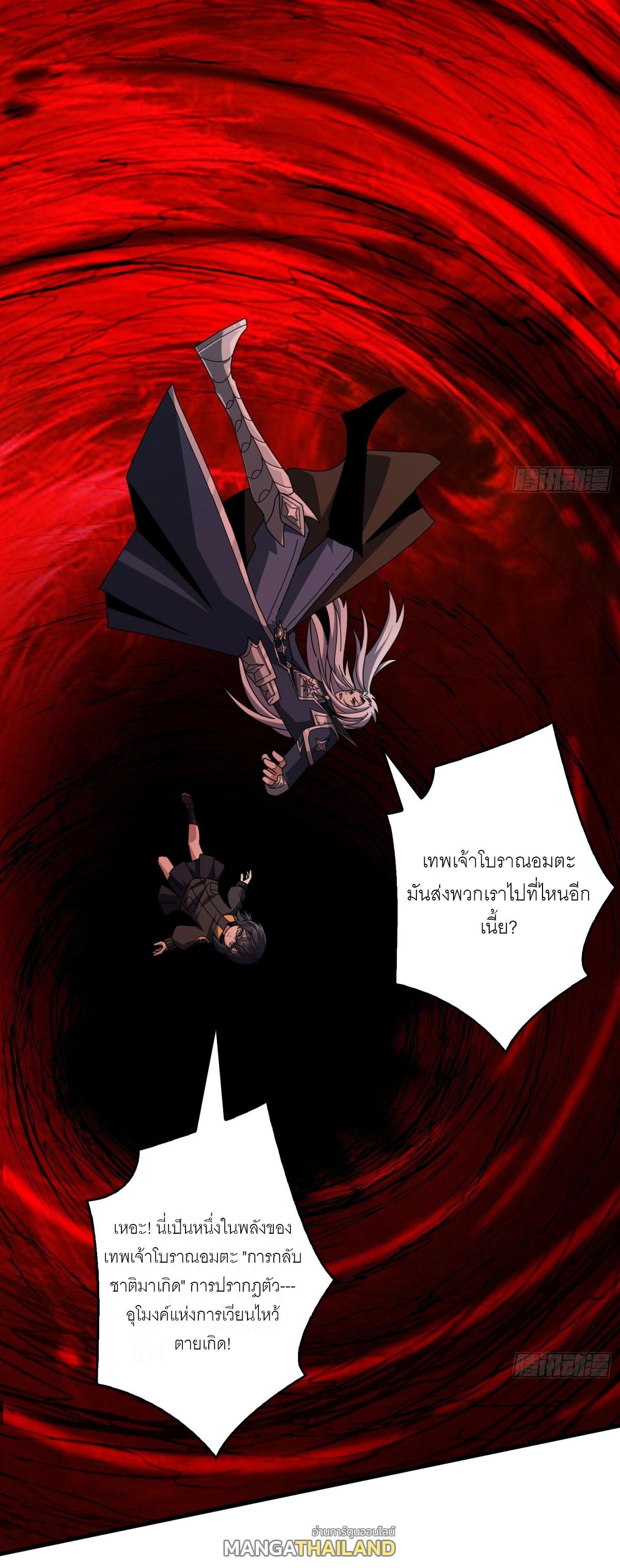 King Account at the Start ตอนที่ 472 แปลไทยแปลไทย รูปที่ 16