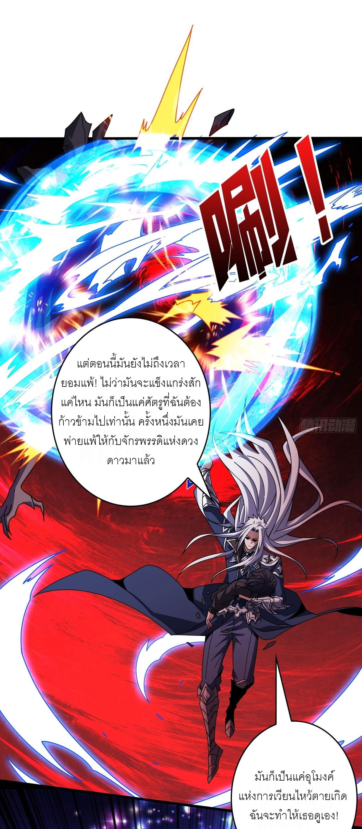 King Account at the Start ตอนที่ 472 แปลไทยแปลไทย รูปที่ 24