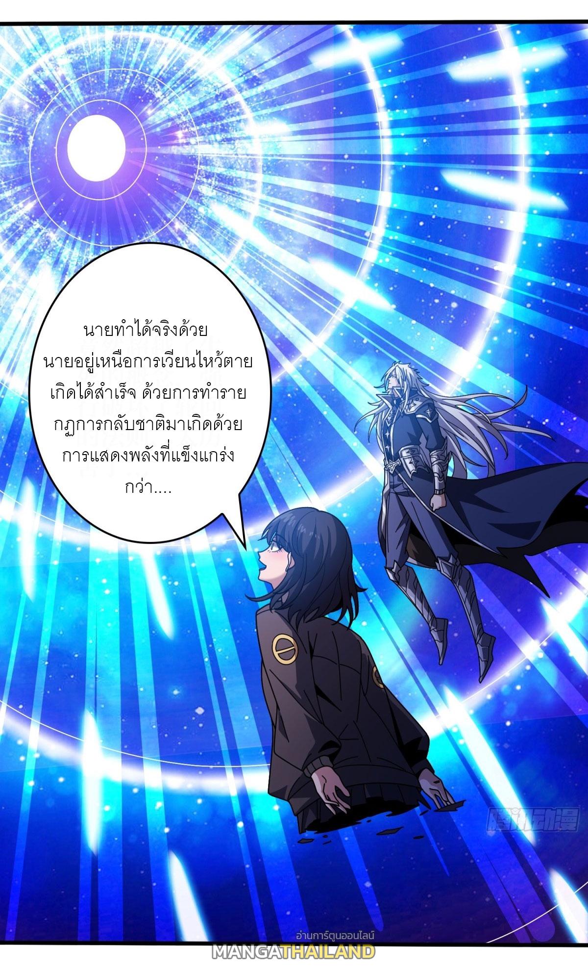 King Account at the Start ตอนที่ 472 แปลไทยแปลไทย รูปที่ 26