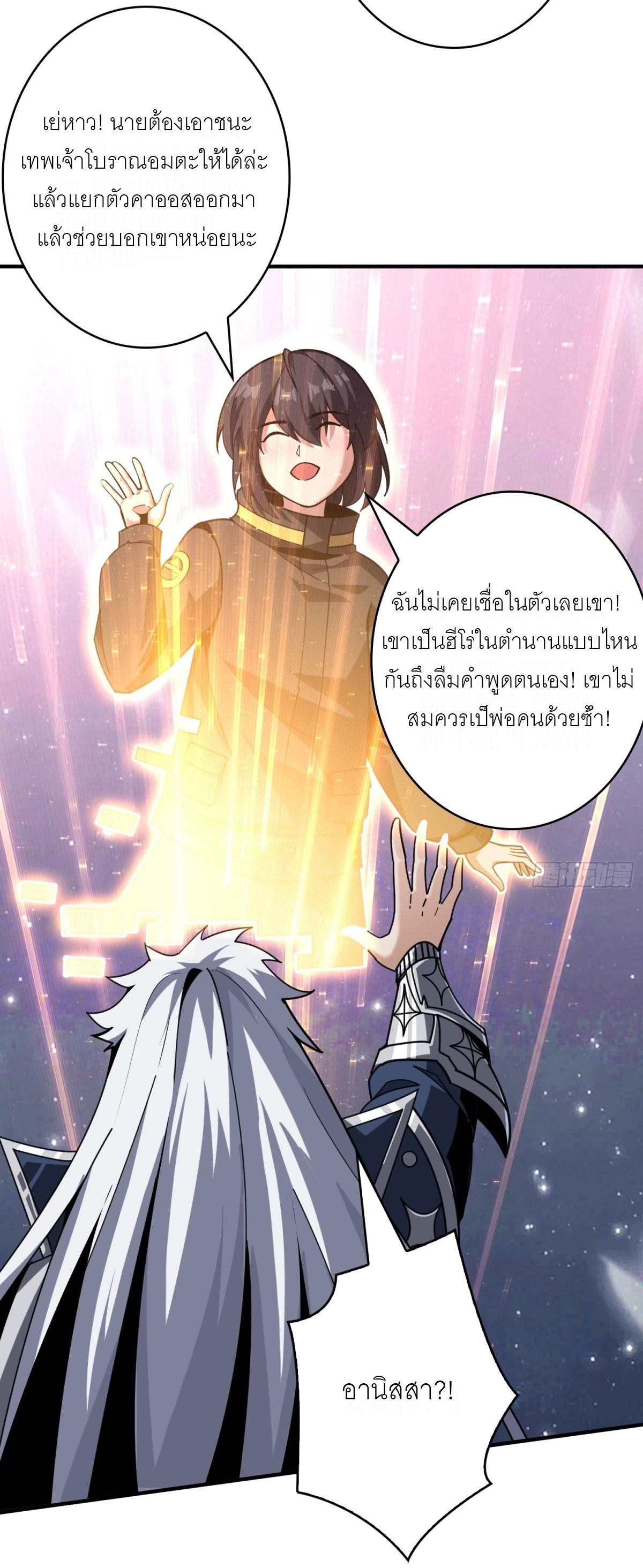 King Account at the Start ตอนที่ 472 แปลไทยแปลไทย รูปที่ 33