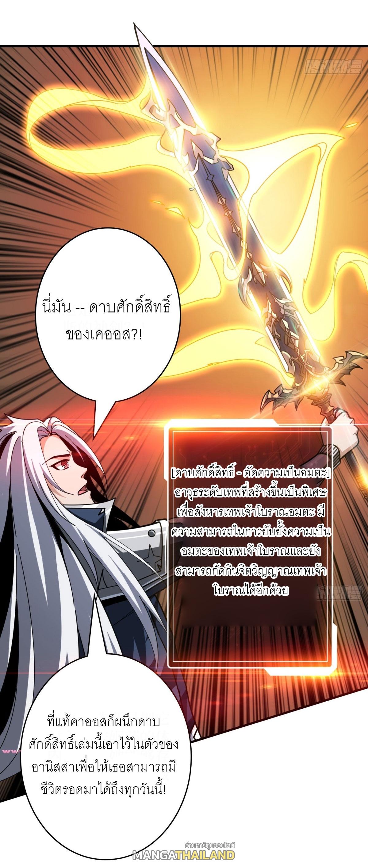 King Account at the Start ตอนที่ 472 แปลไทยแปลไทย รูปที่ 34