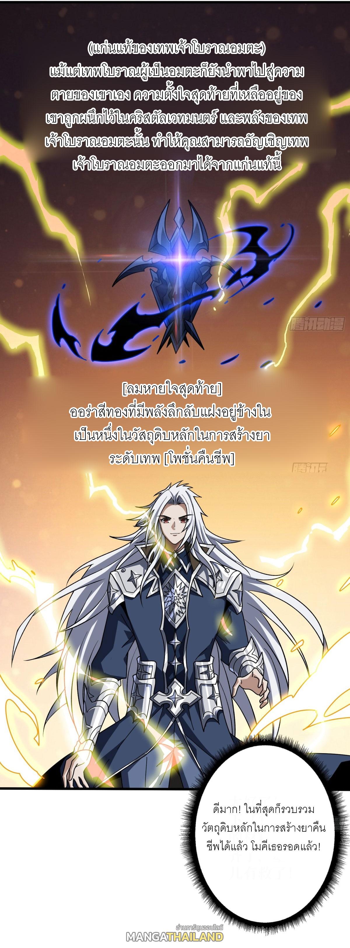 King Account at the Start ตอนที่ 472 แปลไทยแปลไทย รูปที่ 43