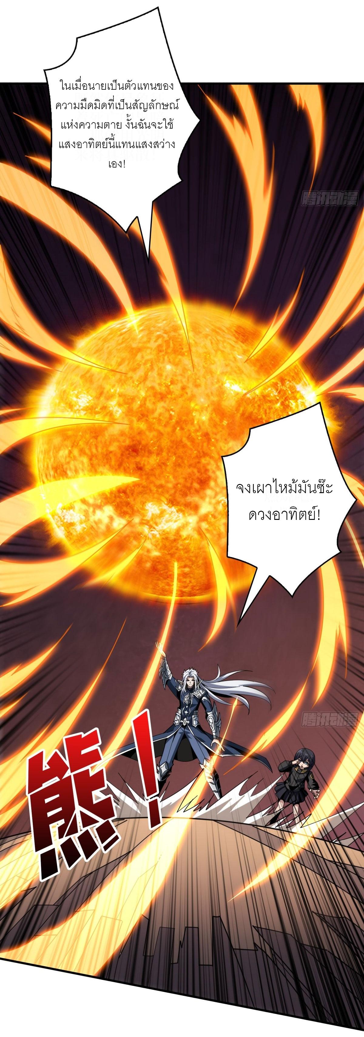 King Account at the Start ตอนที่ 472 แปลไทยแปลไทย รูปที่ 5