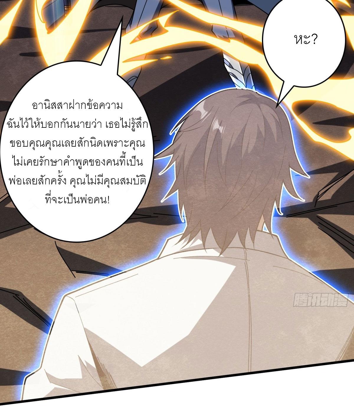 King Account at the Start ตอนที่ 473 แปลไทยแปลไทย รูปที่ 11